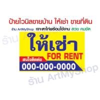 ราคา ป้ายไวนิลขายบ้าน ป้ายให้เช่า กันน้ำ ป้ายขายที่ดิน ขาย เช่า ป้ายอาคารพาณิชย์ ป้ายขายตึกแถว ป้ายรับสมัครงาน อื่นๆ (23844567522)