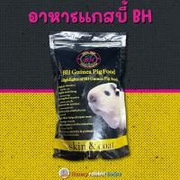 ราคา อาหารหนูแก๊สบี้ BH อาหารสำหรับหนูแกสบี้ หนูตะเภา ไม่มีส่วนผสมของแป้ง (23212097825)
