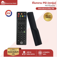 ราคา รีโมท PSI ของแท้100 ใช้ได้กับกล่อง PSI ทุกรุ่น S2HD OKX S9 SX S2 O2 HD (9101039422)