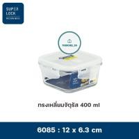 ราคา SuperLock กล่องแก้ว กล่องถนอมอาหาร Borosilicate Glass ทนความร้อน ฝาล็อคแน่นสนิท ไม่รั่วซึม (18926716532)