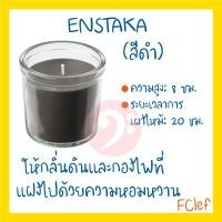 ราคา IKEA อิเกีย เทียนหอม VÄLDOFT SINNLIG (15519388071)