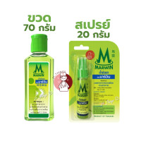 ราคา น้ำมันนวด มาร์วิน Marwin 2รูปแบบ ขวด70กรัม สเปรย์20กรัม ตรามาร์วิน (23375407357)