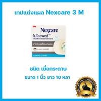 ราคา Nexcare 3M เทปแต่งแผล ปิดแผล ชนิดเยื่อกระดาษ Micropore ชนิดใส Transpore เทปติดผ้าก๊อต 2 ขนาด 1 2 นิ้ว 1 นิ้ว ยาว 10 หลา 1 ม้วน (14676393721)