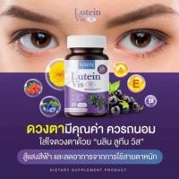 ราคา ผลิตภัณฑ์เสริมอาหาร ลูทีน วีส วิตามินบำรุงสายตา 1 กระปุก มี 30 แคปซูล (24384506922)