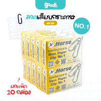 ราคา ลวดเสียบกระดาษ ตราม้า หัวกลม NO 1 ลวดเสียบ Horse ยกแพ็ค 10กล่อง (24218533798)