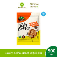 ราคา เบทาโกร อกไก่อบ นิวออลีนส์ 500 กรัม แช่แข็ง (23281415864)