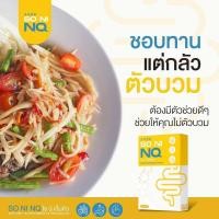ราคา SO NI NQ ผลิตภัณฑ์เสริมอาหาร โซ นิ เอ็นคิว DIETARY SUPPLEMENT PRODUCT (13585176866)