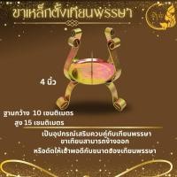 ราคา ขาตั้งเทียน ขาตั้งเทียนพรรษาแบบเหล็ก มีขนาด 3นิ้ว 4นิ้ว 5นิ้ว ราคาต่อหนึ่งชิ้น ราคาเริ่มต้น 60 บาท (22978976027)
