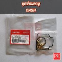 ราคา ชุดซ่อมคาบู DASH แดช 16016 KBP 003 (23181393690)