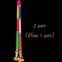 ราคา พวงมาลัย7สี7ศอก พวงมาลัยพลาสติก (22575346557)