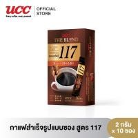 ราคา UCC The Blend 117 instant black coffee 2 g 10 sticks ยูซีซี กาแฟสำเร็จรูปแบบซอง สูตร 117 10 ซอง กล่อง (15001193817)