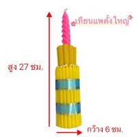 ราคา เทียนแพตั้ง เทียนแพไหว้ครู ธูปเทียนแพทำพาน คละสีนะคะ (24446389324)