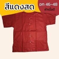 ราคา เสื้อกุยเฮง เสื้อผ้าป่าน เสื้อคอกลม เสื้อคนเเก่ผู้ชายกระดุมผ่า เสื้อคนเเก่ (20812786434)