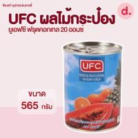ราคา UFC ผลไม้กระป๋อง เอฟซี ฟรุตคอกเทล 20 ออนซ์ (7579686435)