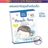 ราคา สติ๊กเกอร์กันยุง ลิตเติ้ล ไรอัน LittleRyan Kindee ผลิตภัณฑ์ป้องกันยุงต่างๆ สำหรับเด็ก แผ่นแปะกันยุง (24361582628)