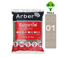 ราคา หินภูเขาไฟ Pumice พัมมิส บรรจุ 2 5 กิโล โดยประมาณเบอร์ 00 01 02 SSS แคคตัส กระบองเพชร ทำให้ดินโปร่ง เสริมแร่ธาตุในดิน (7091984081)