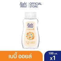 ราคา มี3แพ็คให้เลือก เบบี้มายด์ เบบี้ออยล์ อัลตร้ามายด์ สวีท อัลมอนด์ 100 มล Babi Mild Sweet Almond Baby Oil To Milk 100ml (23901195874)