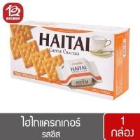 ราคา พร้อมส่งขนมอร่อย ราคาถูก 1 กล่อง HAITAI ไฮไท แครกเกอร์ 133 141 172 กรัม (23226495191)