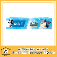 ราคา ดาร์ลี่ ยาสีฟัน สูตรเกลือ ถ่านชาร์โคล ไวท์เทนนิ่ง 140 กรัม สูตรเหงือกดี ฟันขาวสะอาด ยาสีฟันฟันขาว รหัสสินค้า BICli9454pf (20228289611)