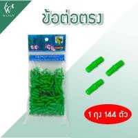 ราคา วาล์วปรับลม ข้อต่อ MS Royal สำหรับต่อกับสายยางเลี้ยงปลา ต่อตรงสามทางสี่ทางวาล์วลม By วสันต์อุปกรณ์ปลาสวยงาม (22149206190)