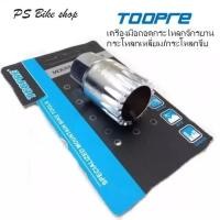 ราคา เครื่องมือถอดกระโหลกจักรยาน ยี่ห้อ TOOPRE สำหรับ ใส่ ถอดกระโหลกจักรยานชนิดกระโหลกแบริ่งเหลี่ยม และกระโหลกจีบ (7911902998)