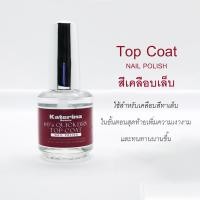 ราคา สีเคลือบเล็บใส สำหรับเพิ่มความเงาในขั้นตอนสุดท้าย Top coat Base coat สีรองพื้นเล็บ ทารองพื้นก่อนทาสีเล็บ (24284644280)