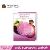 ราคา สบู่ไหมทอง Maithong Soap สบู่ใส นมผึ้งนางพญา 70g สูตรลับผิวสวยทุกมิติ ผิวดูเด็ก ฉ่ำวาว ผิวหอม ขาวเนียนนุ่ม สบู่ก้อน (23007670180)