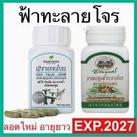 ราคา ฟ้าทะลายโจร อภัยภูเบศร อ้วยอัน ใบห่อ แคปซูล ฟ้าทะลายโจรชนิดแคปซูล แก้ไข้ ร้อนใน กระหายน้ำ (24129403638)