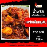 ราคา น้ำพริกเผาไข่เค็มหมูสับ อุทัยธานี 250 กรัม (24406246165)