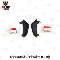 ราคา ชิ้นดำโซนิค โซนิค 125 honda แท้ ชิ้นดำ Sonic New 2004 2007 (16755509191)