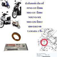 ราคา ปะเก็นคอท่อ เดิม แท้ FINO 115 MIO 115 2004 NOUVO MX MIO 125i 2013 4D0 E4613 00 YAMAHA 1 ชิ้น ปะเก็น (609234811)