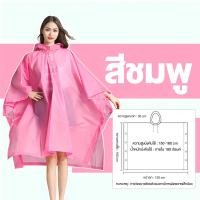 ราคา เสื้อกันฝนแบบพกพา ชุดกันฝนผู้ใหญ่ เสื้อกันฝน แบบหนา ใหญ่ แบบหนา เหนียว อย่างดี ทนทาน กันน้ํา เหมาะกับใส่เดินป่ากลางแจ้ง (24591975488)