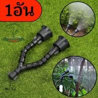 ราคา หัวพ่นยาฝักบัว หัวพ่นยากระดูกงู หัวพ่นยาปรับงอได้ 2 หัว 4 รู ปรับงอได้ 180 องศา (23876177052)