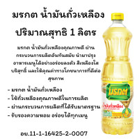 ราคา น้ำมันปาล์ม น้ำมันพืช น้ำมันถั่วเหลือง น้ำมันทานตะวัน ขนาด 1ลิตร ทอด กรอบ อร่อย น้ำมัน เจ ฮาลาน เอ็มเมอรัล น้ำมันคาโนล่า มรกต โอลีน คิง หยก องุ่น aro MK (23558541024)