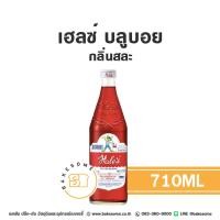 ราคา เฮลซ์ บลูบอย กลิ่นสละ Hales Blueboy Hales Blue Boy 710ML (24374587002)