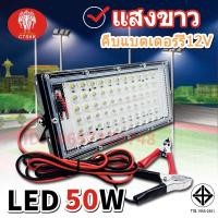 ราคา ไฟสปอร์ตไลท์ 50W DC12V 50W DC24V 88W DC12V 100WDC12V มีแสงขาว แสงวอร์ม (3418072753)