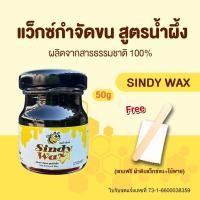 ราคา แว๊กซ์กำจัดขน แว็กซ์กำจัดขน แว็กกำจัดขน แว็กซ์ขน กำจัดขนขา แว็กซ์ขน กำจัดขนรักแร้ สูตรน้ำผึ้ง SindyWax (24363461372)