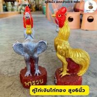 ราคา ไก่ชนแก้บน ไก่ปูนปั้นมงคล สูง6นิ้วนิยมนำไปแก้บน ตกแต่งบ้านเสริมสิริมงคล ขายเป็นคู่ (21732226413)