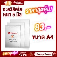 ราคา แผ่นอะคลีลิค แผ่นพลาสติก อคิลิคแผ่นใส แผ่นอะคริลิคราคาถูก ขนาด A4 ราคาถูก (7138774557)