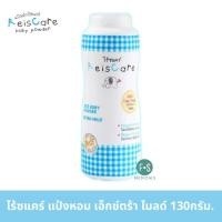 ราคา ล็อตใหม่ Reiscare Floral Sweet Extra Mild Pure แป้งเด็กไร้ซ์แคร์ สวีท เอ็กซ์ตร้า ไมลด์ เพียว ขนาด 40 130กรัม (22663120896)