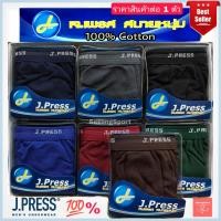 ราคา กางเกงชั้นในชาย เจเพรส เปิดเป้า รุ่น 1202 รุ่นยอดนิยม Jpress (14673634854)