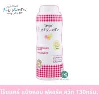ราคา ล็อตใหม่ Reiscare Floral Sweet Extra Mild Pure แป้งเด็กไร้ซ์แคร์ สวีท เอ็กซ์ตร้า ไมลด์ เพียว ขนาด 40 130กรัม (22663120898)