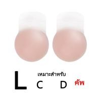 ราคา บราไร้สาย บราซิลิโคน บราปีกนก ซิลิโคน ปิดจุกหัวนม ซิลิโคนยกกระชับหน้าอก ซิลิโคนแรบบิท ซิลิโคนปิดจุกแบบยกกระชับ Invisible (24478040060)