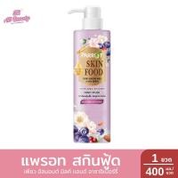 ราคา แพรอท สกินฟู้ด ครีมอาบน้ำเพื่อผิวหอมชุ่มชื่น 1 ขวด ปริมาณ 400 มล (24583787823)