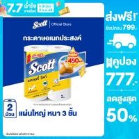 ราคา สก๊อตต์ กระดาษอเนกประสงค์ รุ่น แคลอรี่ไลท์ x 2 ม้วน SCOTT Calorie Light Kitchen Towel 2 rolls กระดาษทิชชู่ กระดาษทำความสะอาด แผ่นใหญ่ กระดาษซับน้ำมัน กระดาษเช็ดคราบสกปรก (6914846216)