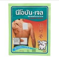 ราคา Neobun Gel Cool นีโอบัน เจล สูตรเย็น ร้อน พลาสเตอร์ลดปวดกล้ามเนื้อ 2 ชิ้น 1ซอง (21739231740)