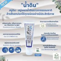ราคา สบู่เหลวน้ำดิน ขนาดพกพา Namdin by Jannah (24155703477)