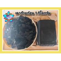 ราคา เฉาก๊วย 1 กิโลกรัม (17762900356)