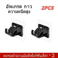 ราคา ตะขอแขวนราวม่าน ตัวหนีบราวม่าน ไม่ต้องเจาะผนัง ใช้ได้กับห้องครัว ห้องนอน ห้องน้ำ 1 แพ็คมีตะขอแขวนราวม่าน 2 ชิ้น (23048964851)