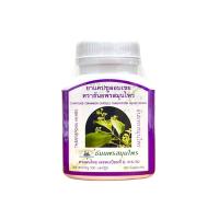 ราคา อบเชย แคปซูล ธันยพร 100 แคปซูล (24541253887)